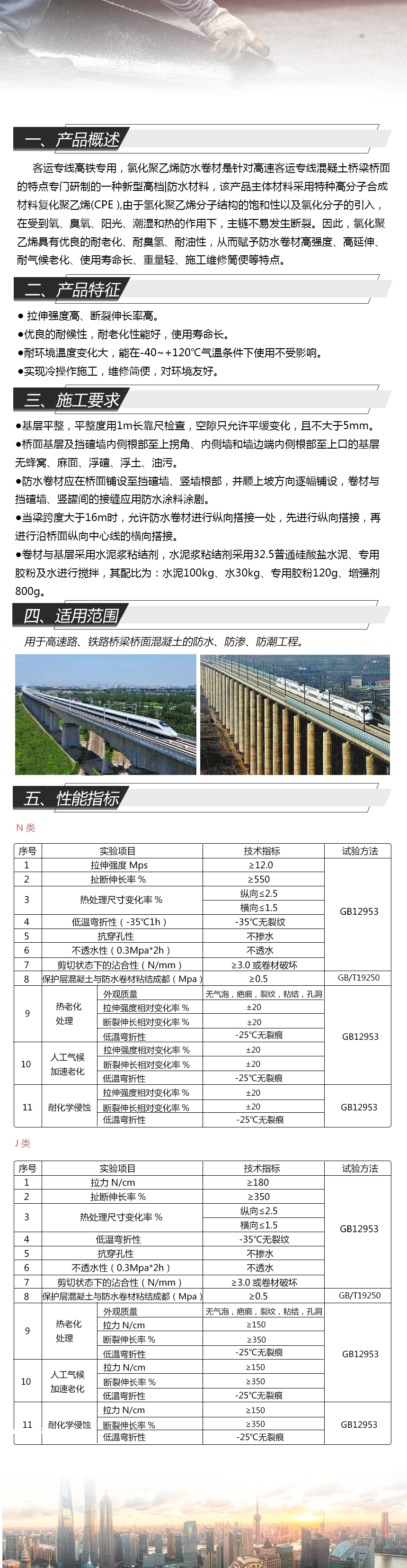 氯化聚乙烯（CPE）防水卷材（客運(yùn)專線高鐵專用） 
